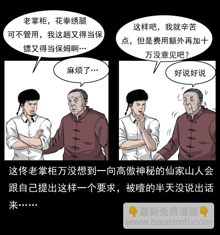 🍜幽冥诡匠 054 安徽之行 第21页
