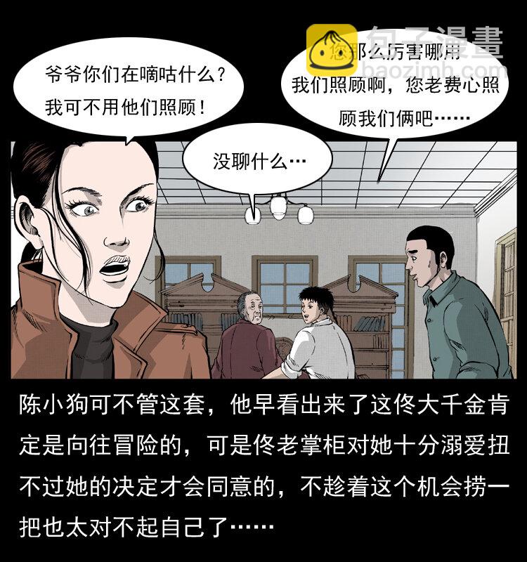 🍜幽冥诡匠 054 安徽之行 第22页