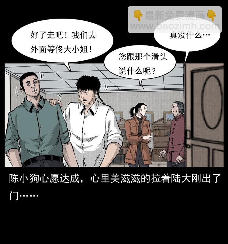 🍜幽冥诡匠 054 安徽之行 第23页