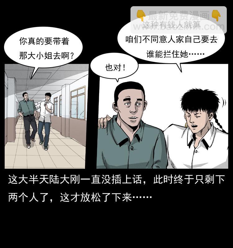 🍜幽冥诡匠 054 安徽之行 第24页