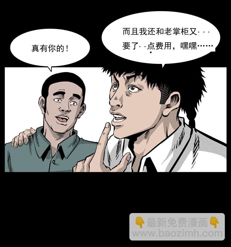 🍜幽冥诡匠 054 安徽之行 第27页
