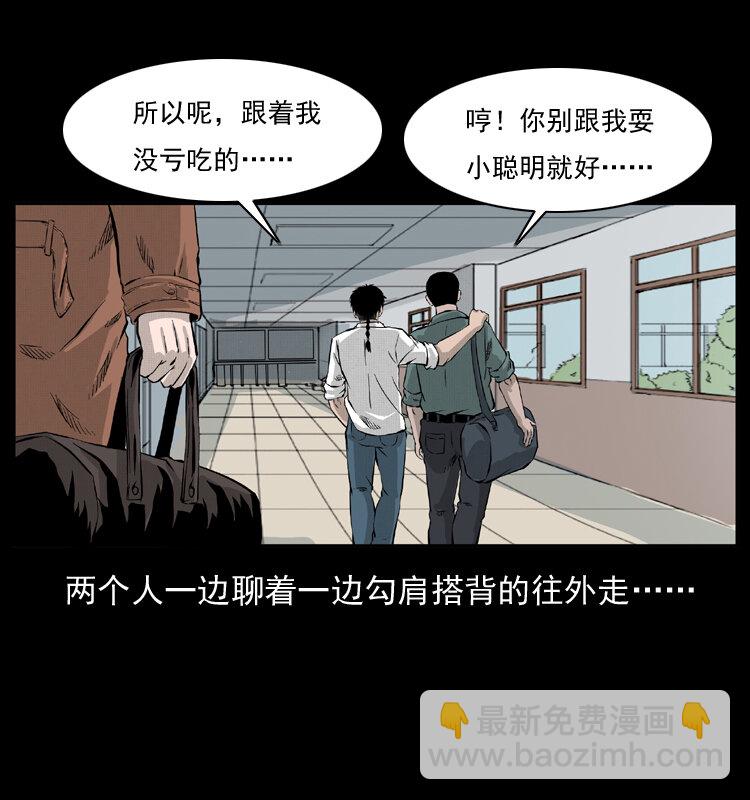 🍜幽冥诡匠 054 安徽之行 第28页