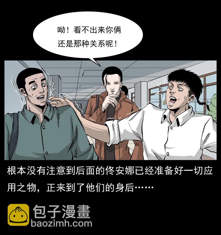 🍜幽冥诡匠 054 安徽之行 第29页