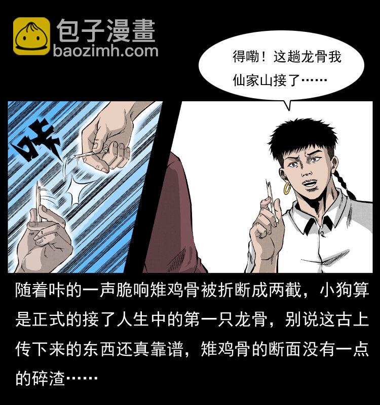 🍜幽冥诡匠 054 安徽之行 第3页