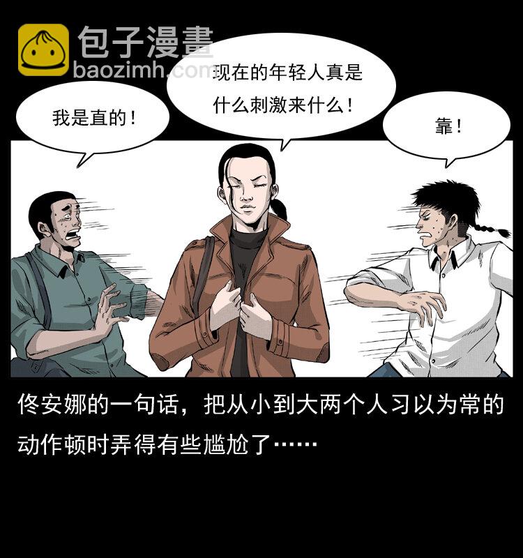 🍜幽冥诡匠 054 安徽之行 第30页