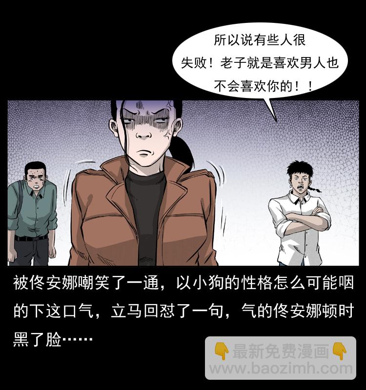 🍜幽冥诡匠 054 安徽之行 第31页