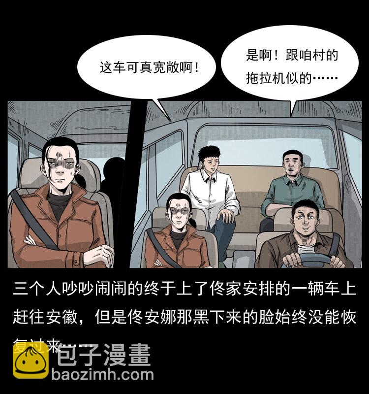 🍜幽冥诡匠 054 安徽之行 第32页