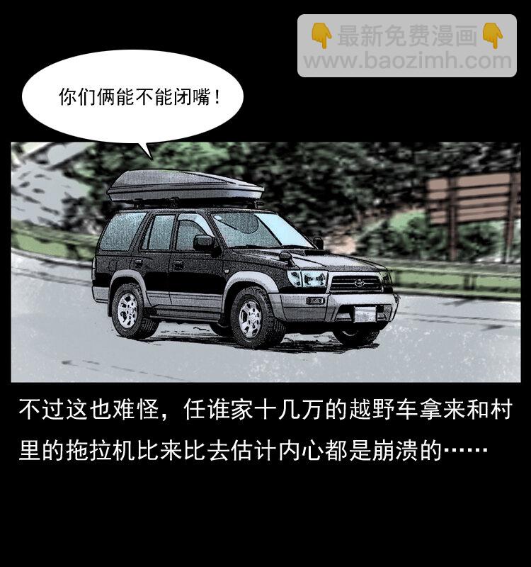 🍜幽冥诡匠 054 安徽之行 第34页