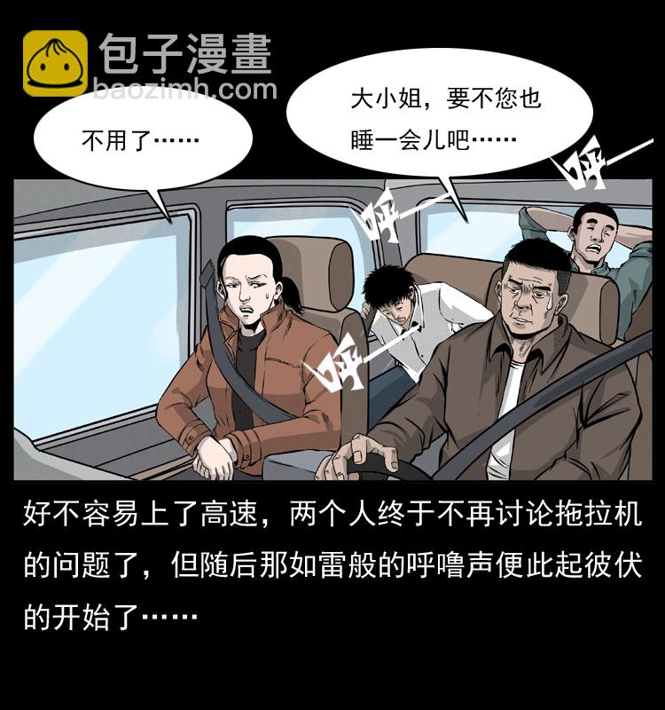 🍜幽冥诡匠 054 安徽之行 第35页