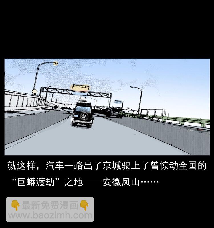 🍜幽冥诡匠 054 安徽之行 第36页