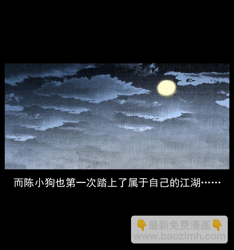🍜幽冥诡匠 054 安徽之行 第37页