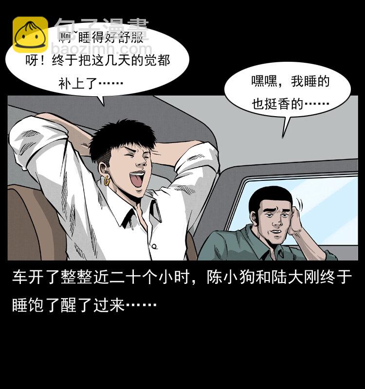 🍜幽冥诡匠 054 安徽之行 第38页