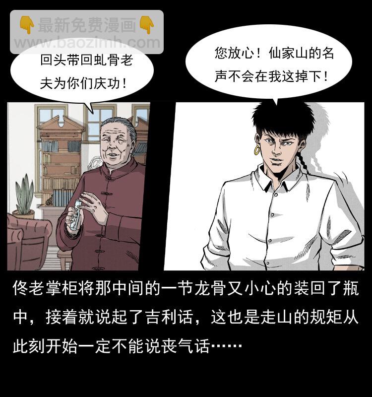 🍜幽冥诡匠 054 安徽之行 第4页