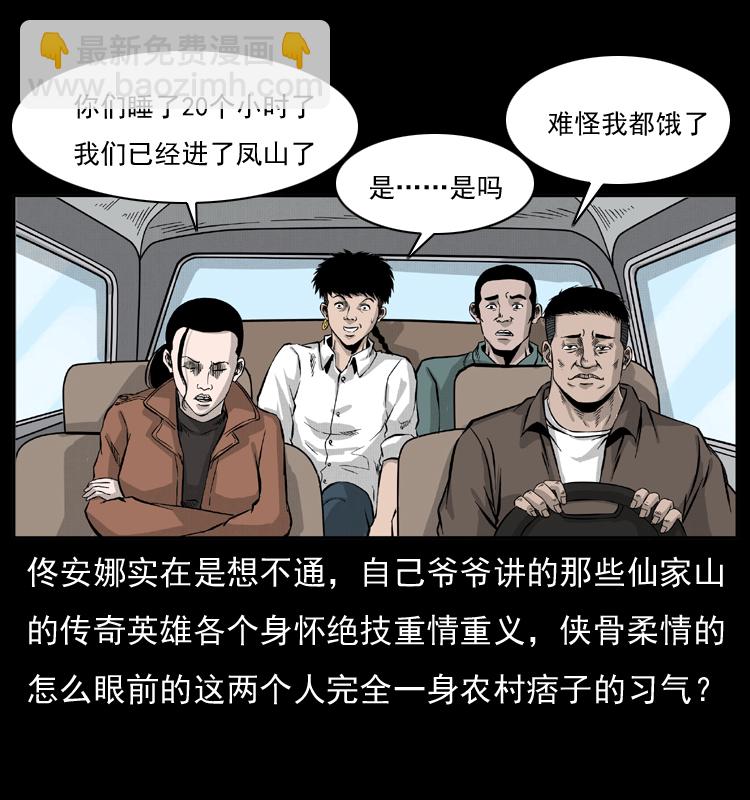 🍜幽冥诡匠 054 安徽之行 第40页