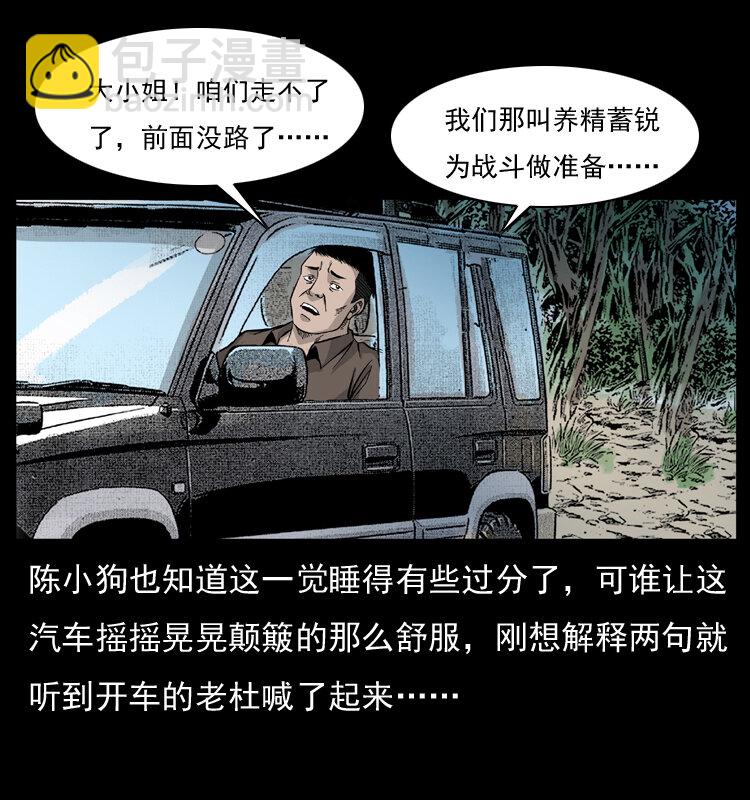 🍜幽冥诡匠 054 安徽之行 第41页