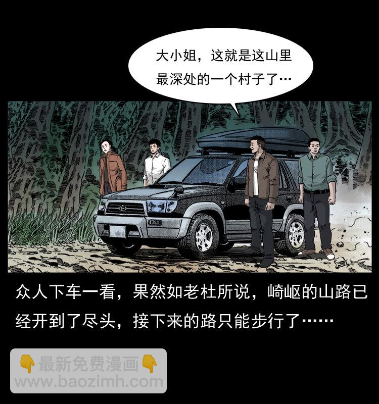 🍜幽冥诡匠 054 安徽之行 第42页