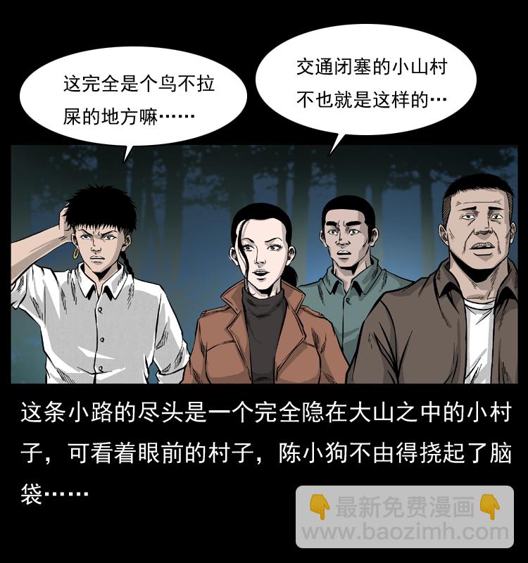 🍜幽冥诡匠 054 安徽之行 第43页