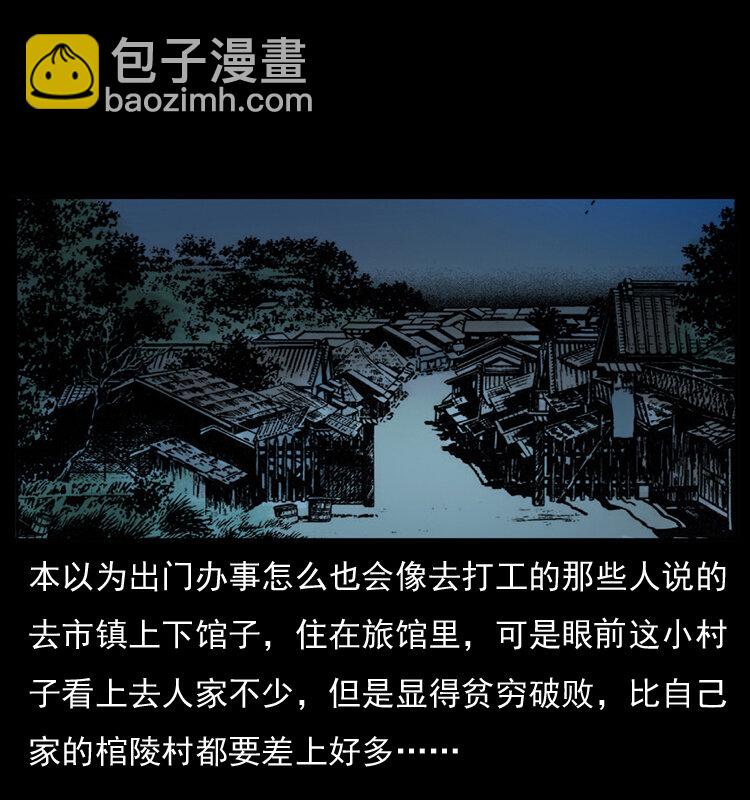 🍜幽冥诡匠 054 安徽之行 第44页