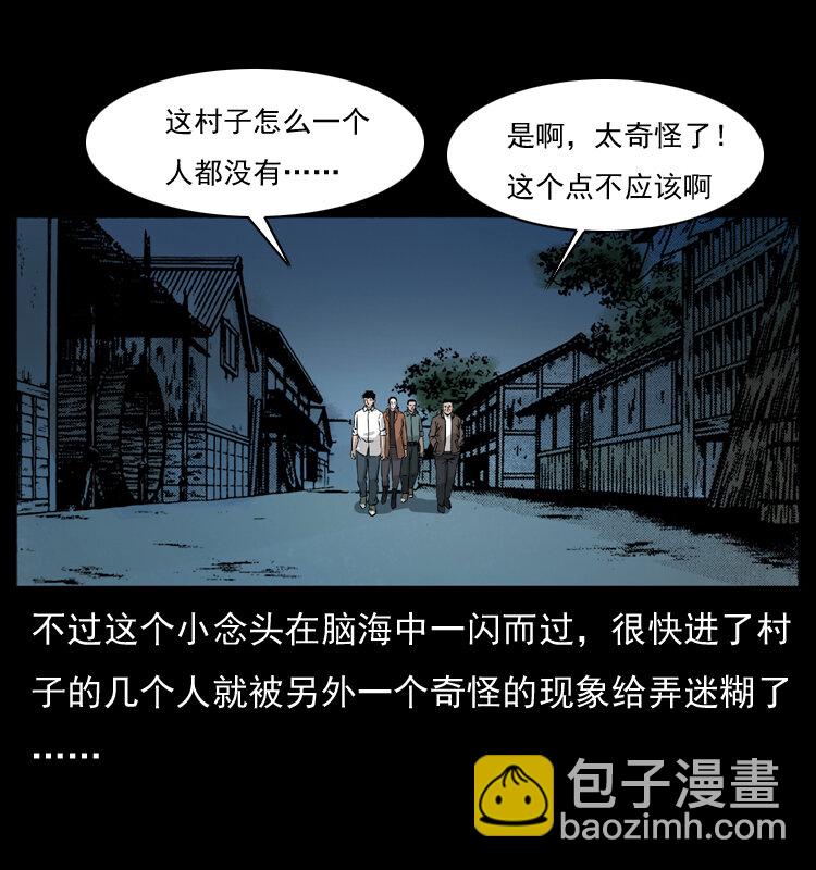 🍜幽冥诡匠 054 安徽之行 第45页