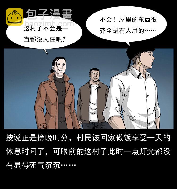 🍜幽冥诡匠 054 安徽之行 第46页