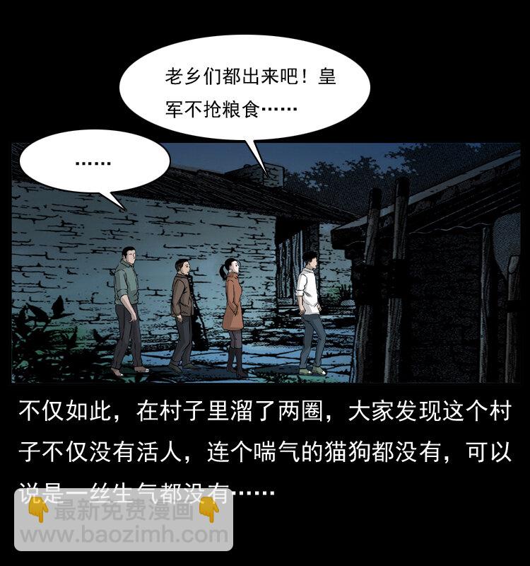 🍜幽冥诡匠 054 安徽之行 第47页
