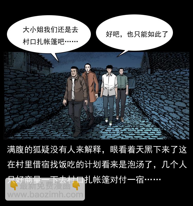 🍜幽冥诡匠 054 安徽之行 第49页