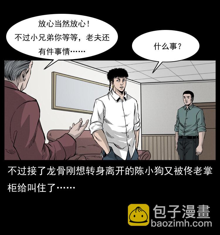 🍜幽冥诡匠 054 安徽之行 第5页