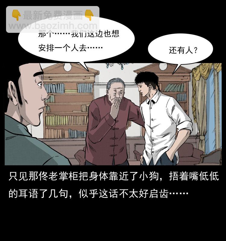 🍜幽冥诡匠 054 安徽之行 第6页
