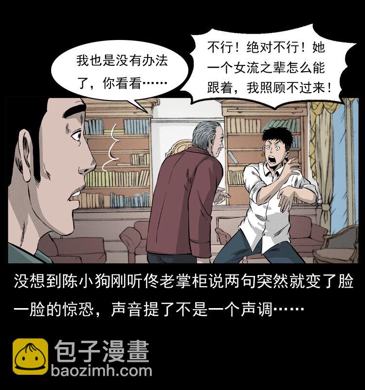 🍜幽冥诡匠 054 安徽之行 第7页