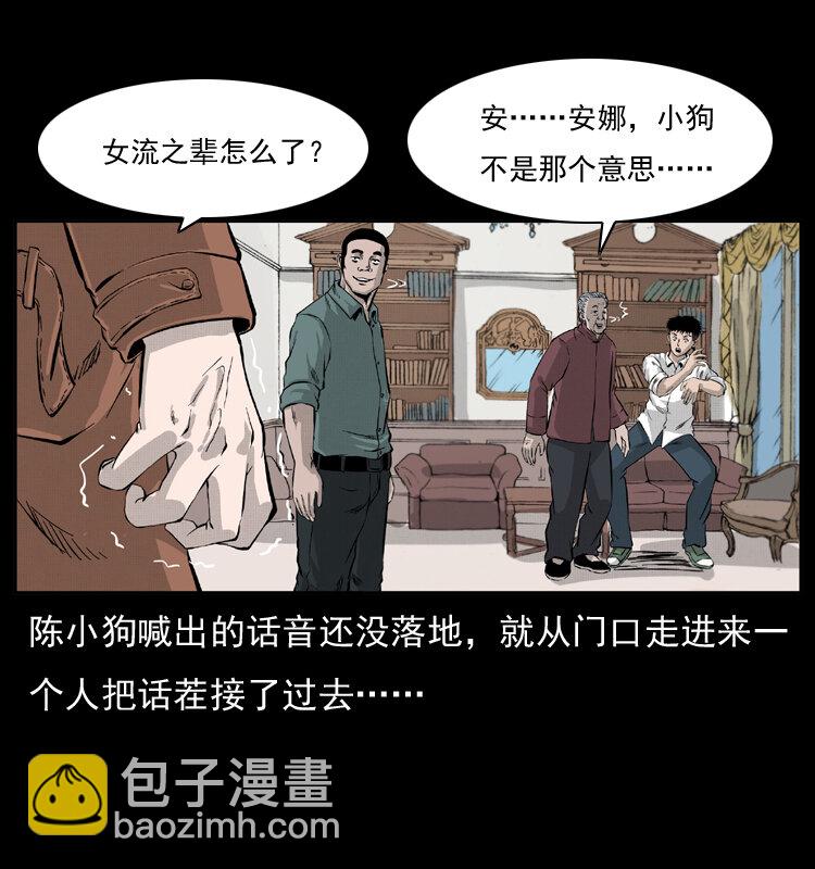 🍜幽冥诡匠 054 安徽之行 第8页