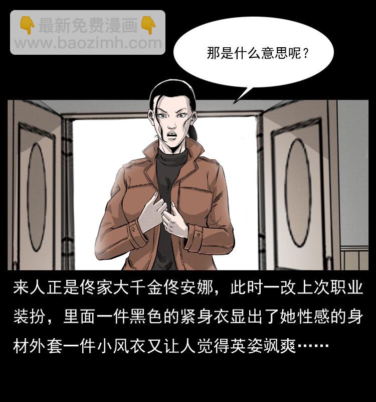 🍜幽冥诡匠 054 安徽之行 第9页