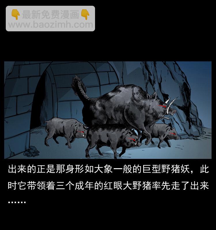 🍜幽冥诡匠 056 得虬骨 第10页