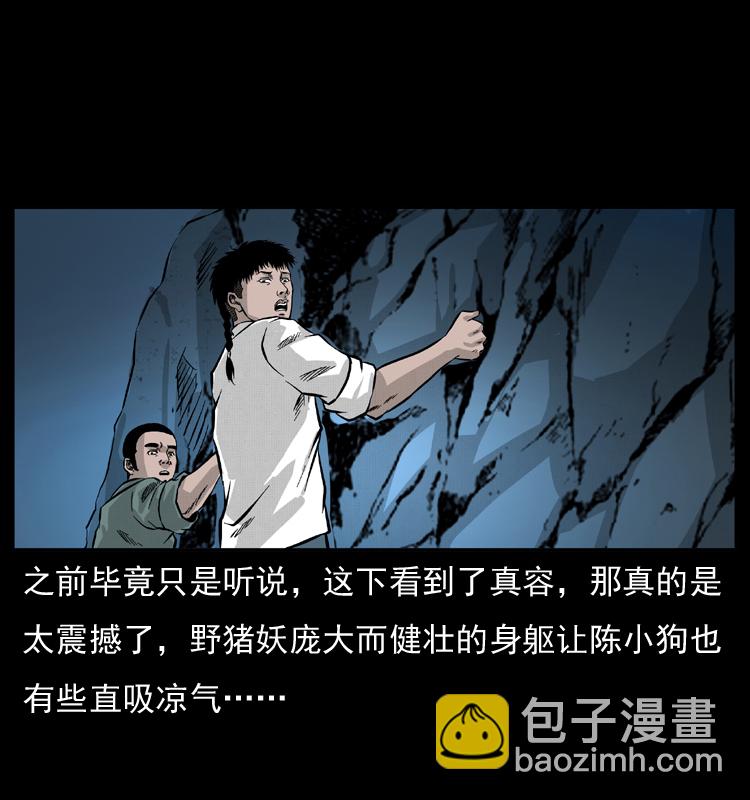 🍜幽冥诡匠 056 得虬骨 第11页
