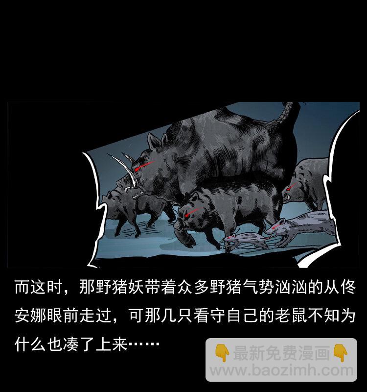 🍜幽冥诡匠 056 得虬骨 第13页