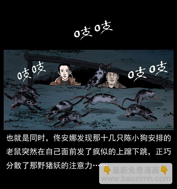 🍜幽冥诡匠 056 得虬骨 第15页