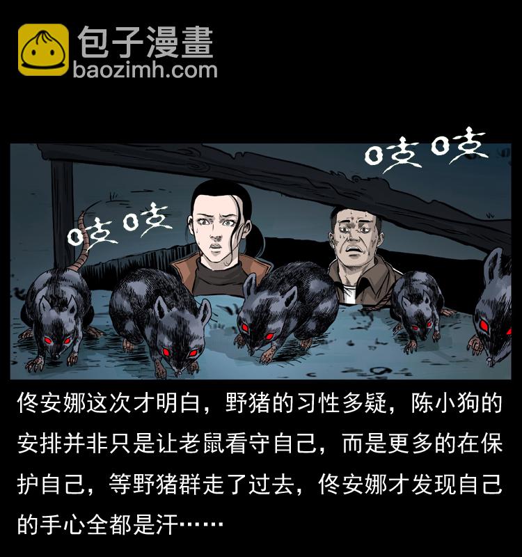 🍜幽冥诡匠 056 得虬骨 第16页