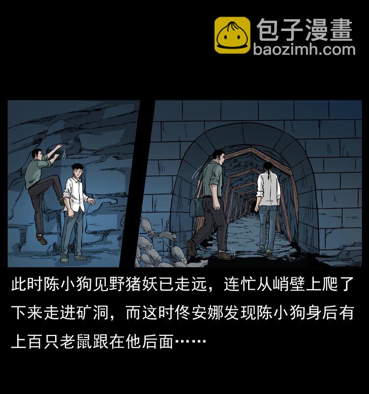 🍜幽冥诡匠 056 得虬骨 第18页