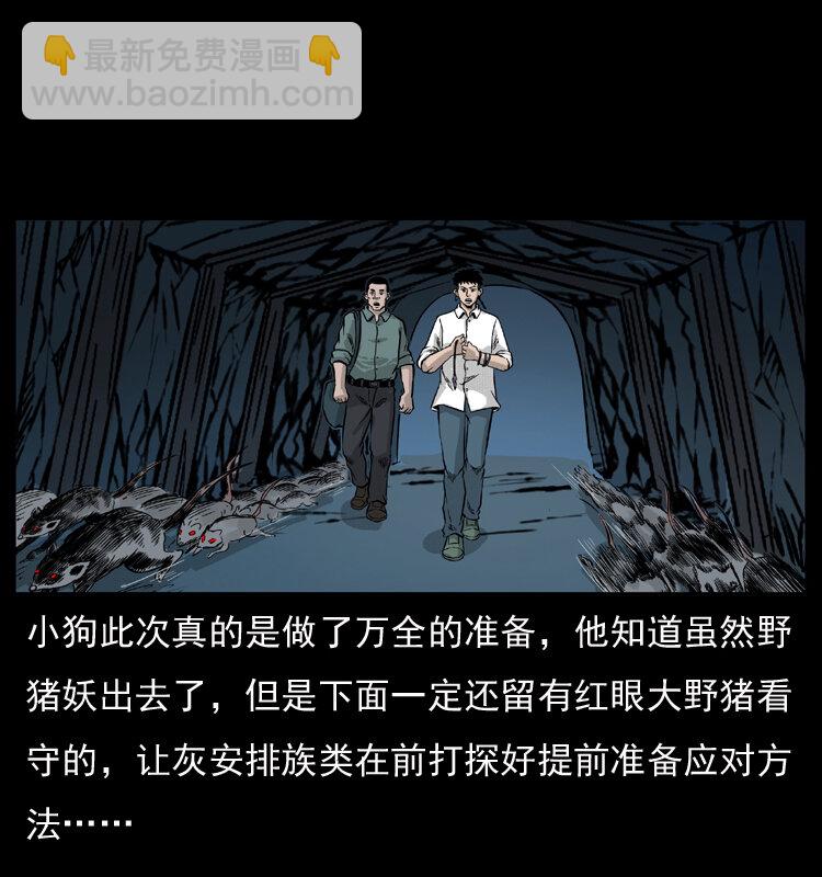 🍜幽冥诡匠 056 得虬骨 第19页