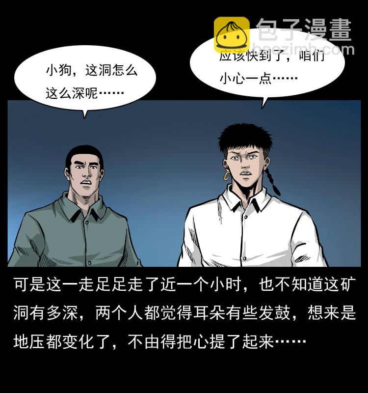 🍜幽冥诡匠 056 得虬骨 第20页