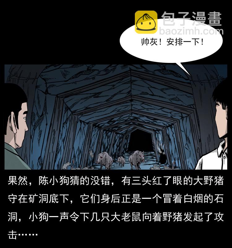 🍜幽冥诡匠 056 得虬骨 第23页