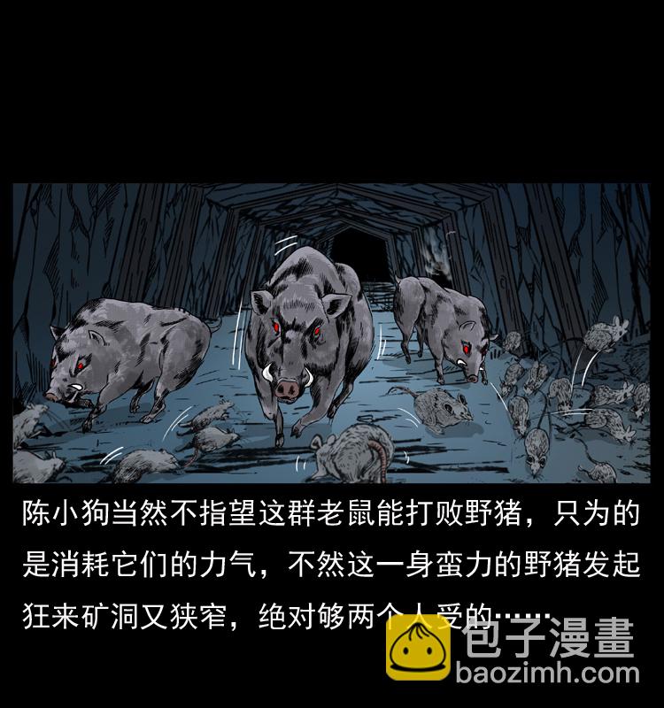 🍜幽冥诡匠 056 得虬骨 第24页