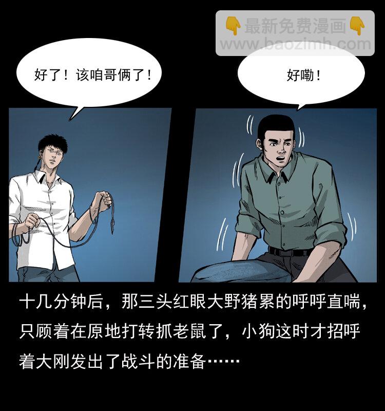 🍜幽冥诡匠 056 得虬骨 第25页