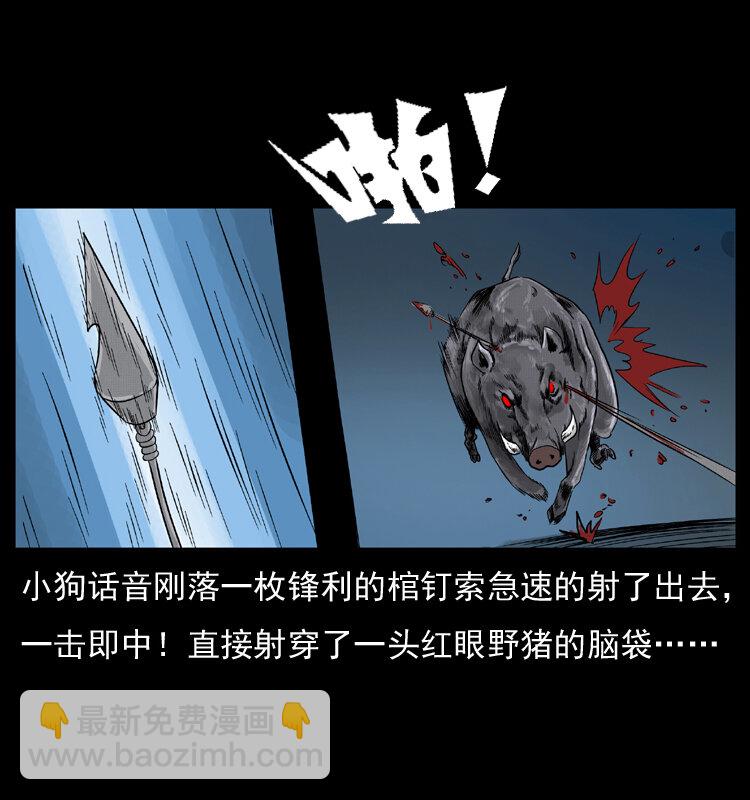🍜幽冥诡匠 056 得虬骨 第26页