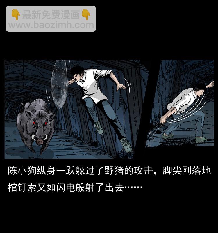 🍜幽冥诡匠 056 得虬骨 第28页