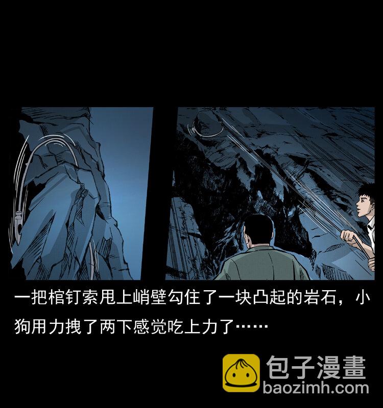 🍜幽冥诡匠 056 得虬骨 第3页