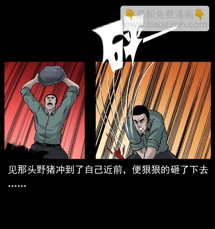 🍜幽冥诡匠 056 得虬骨 第31页