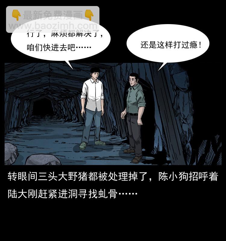 🍜幽冥诡匠 056 得虬骨 第33页