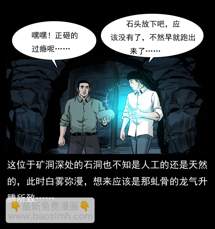 🍜幽冥诡匠 056 得虬骨 第34页
