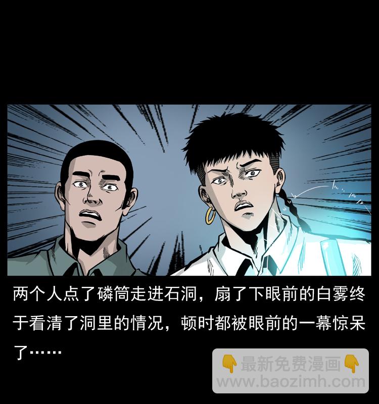 🍜幽冥诡匠 056 得虬骨 第35页