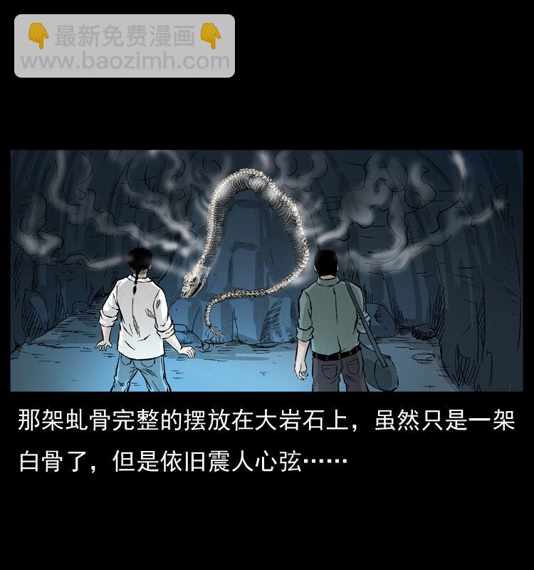 🍜幽冥诡匠 056 得虬骨 第37页